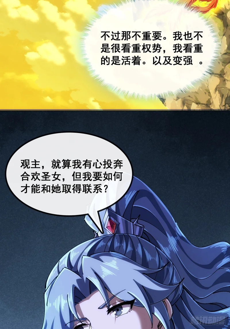 合欢圣女 第43页