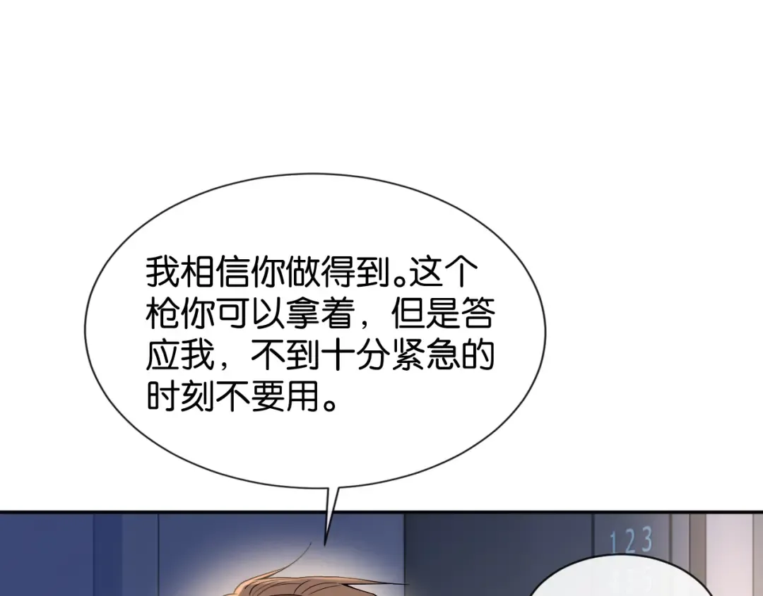 第61话 丛林法则 第4页