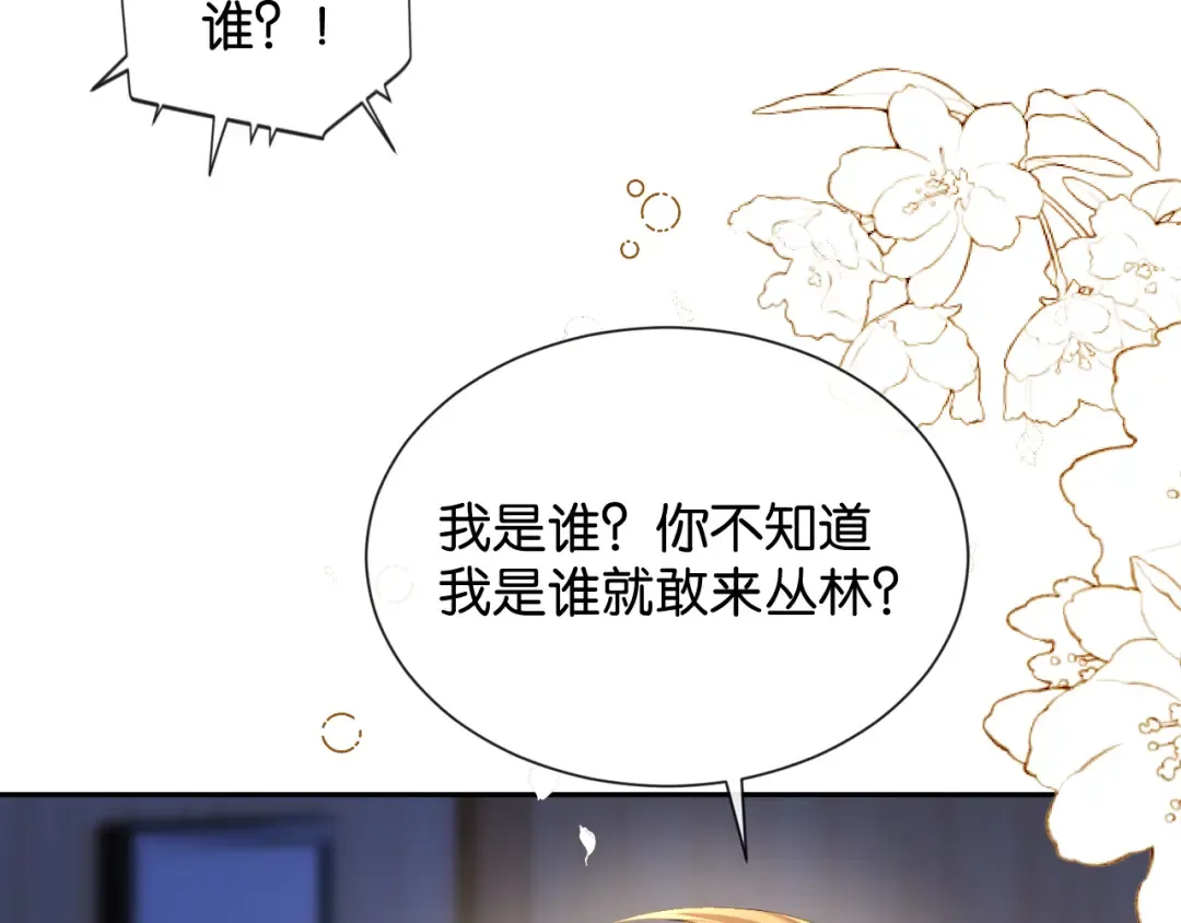第61话 丛林法则 第13页