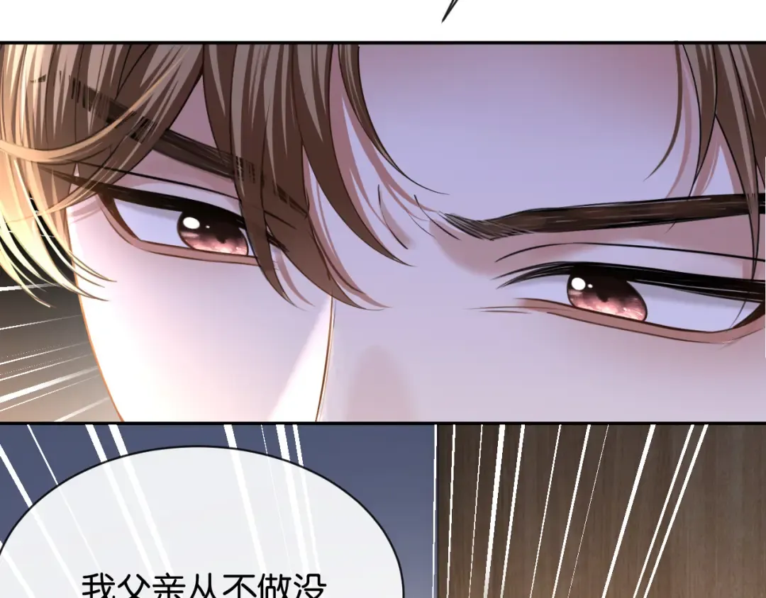 第61话 丛林法则 第27页