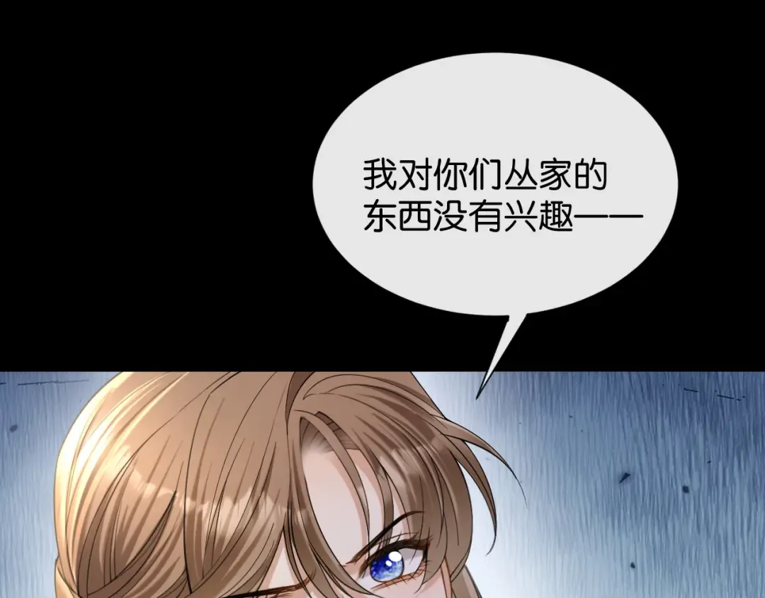 第61话 丛林法则 第31页