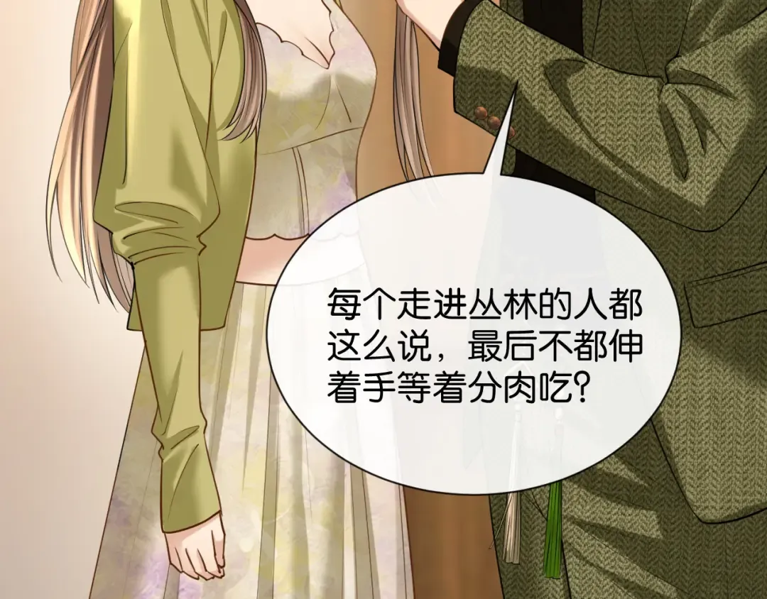 第61话 丛林法则 第34页