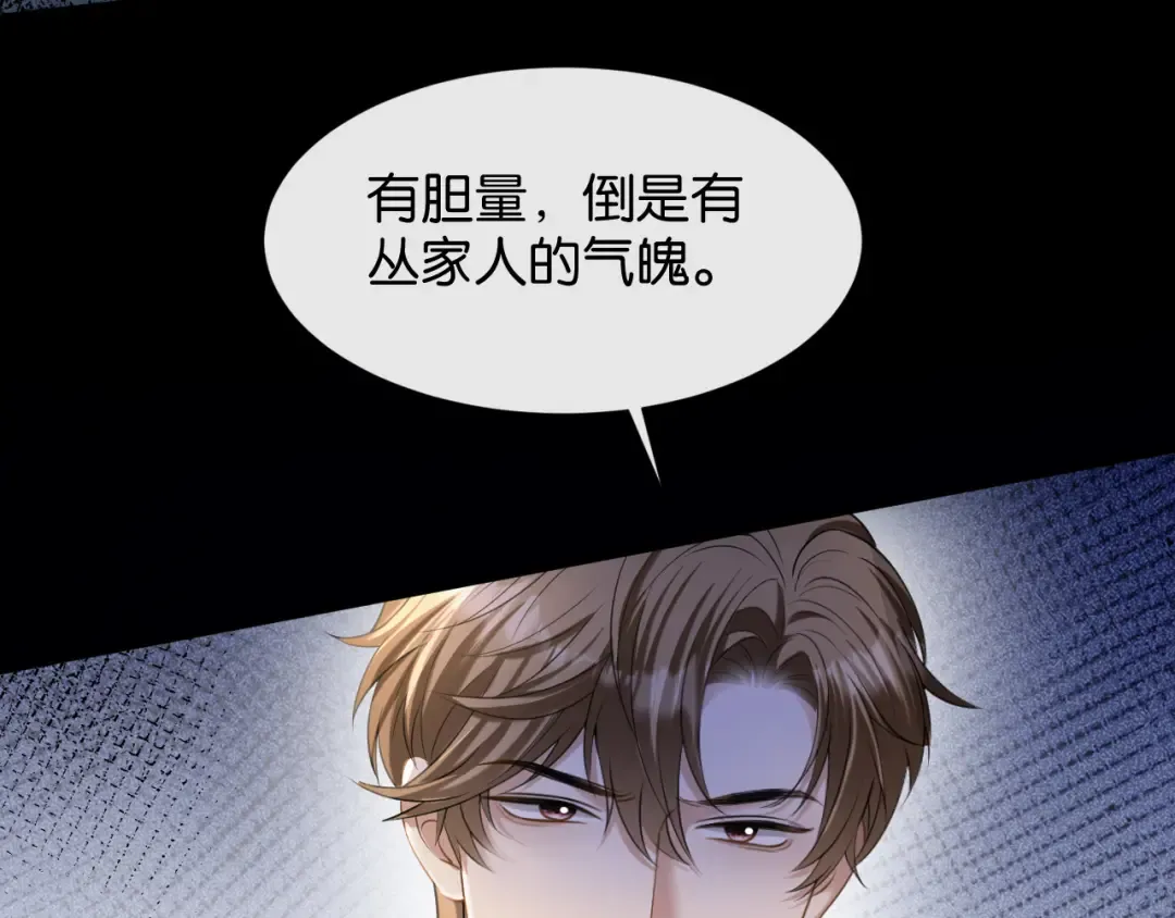 第61话 丛林法则 第45页