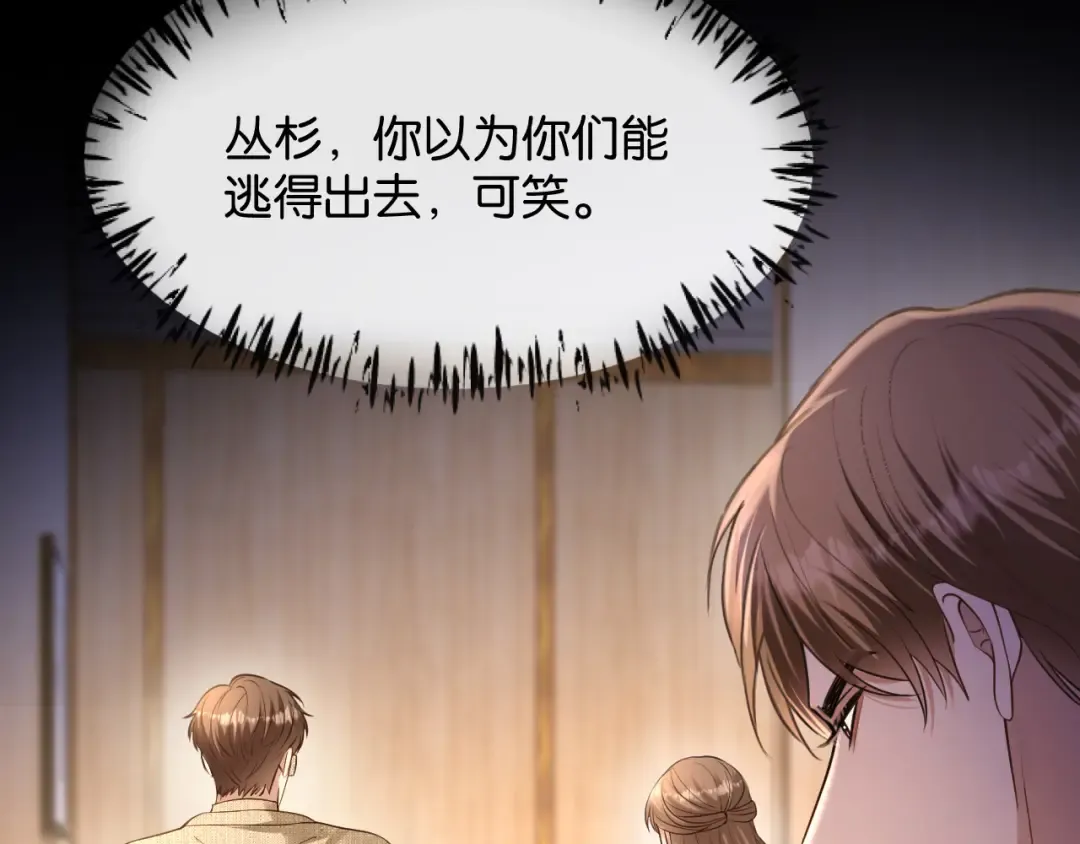第61话 丛林法则 第73页