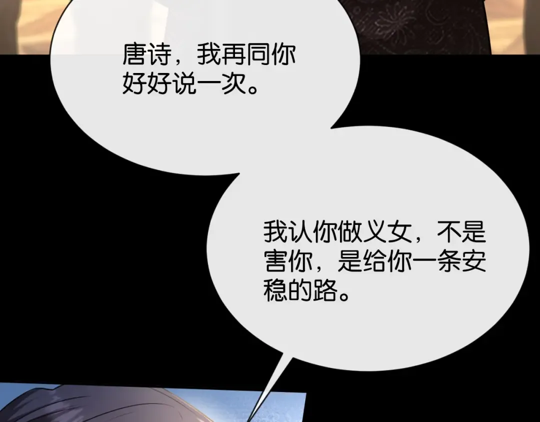 第61话 丛林法则 第91页