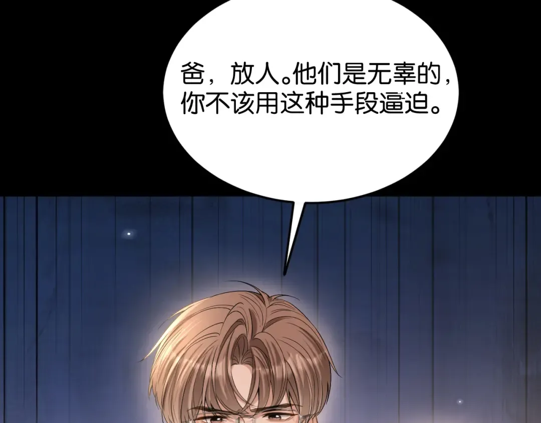 第61话 丛林法则 第102页