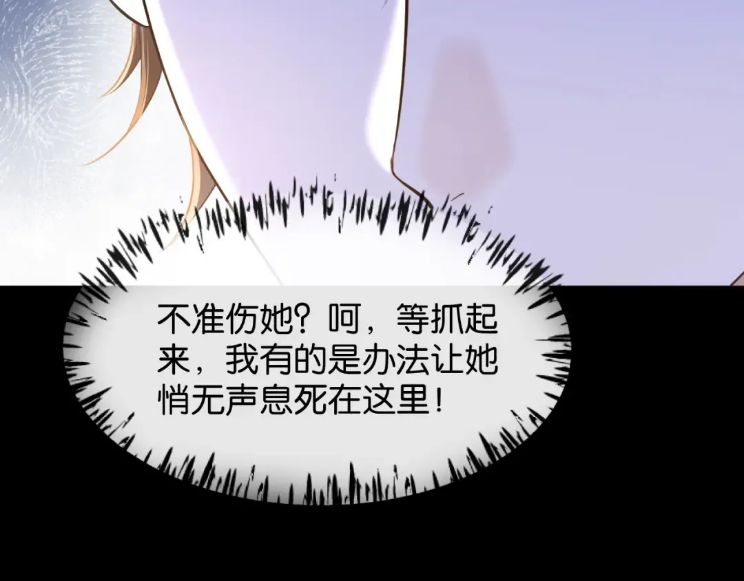第62话 危机四伏 第12页