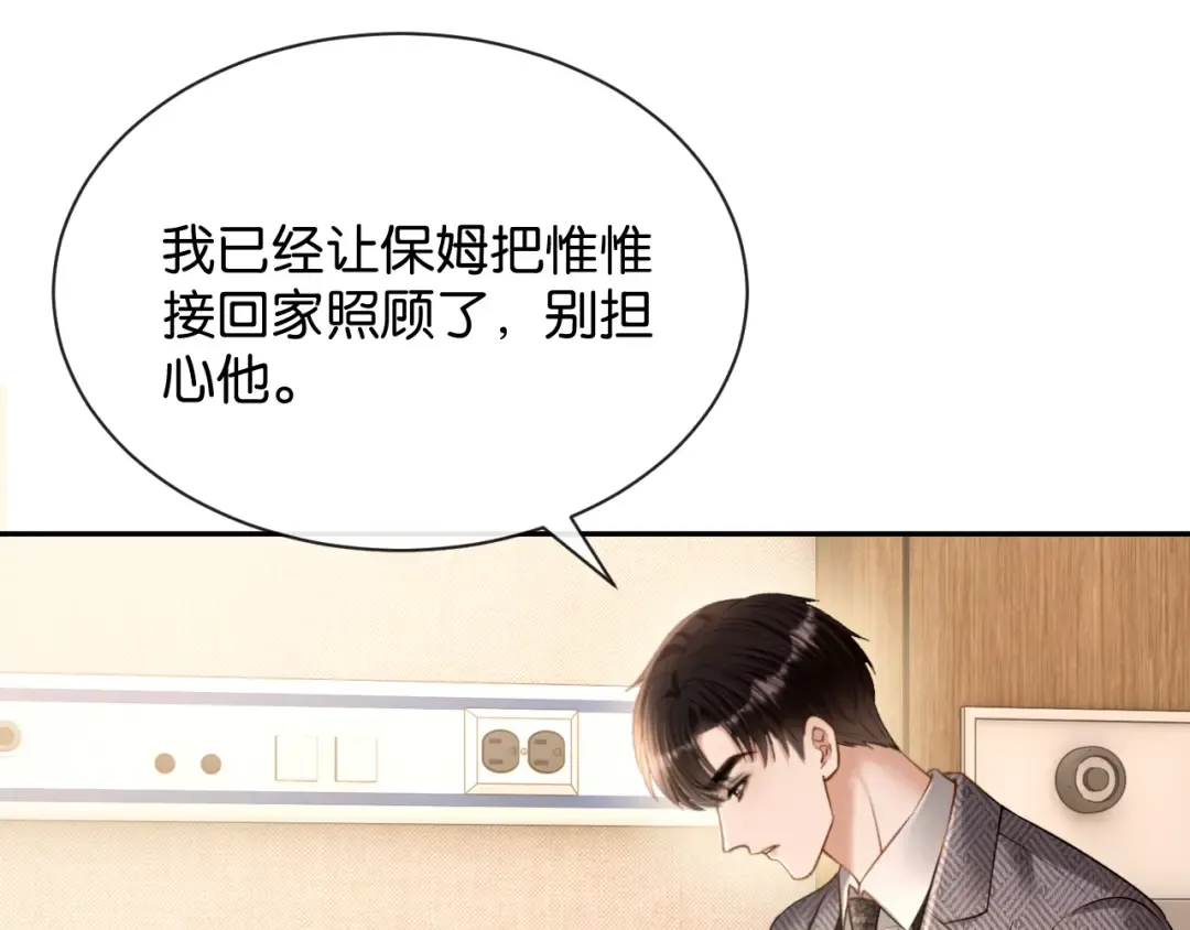 第62话 危机四伏 第86页