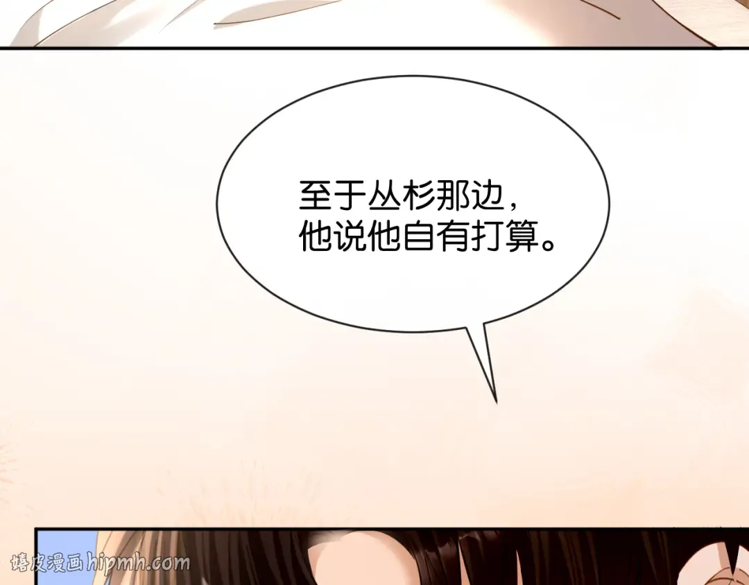 第62话 危机四伏 第88页