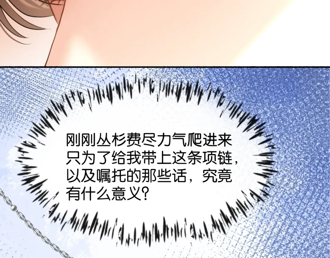 第63话 苏醒 第87页
