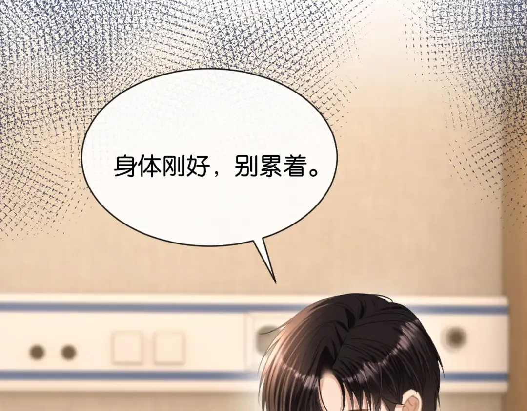 第63话 苏醒 第90页