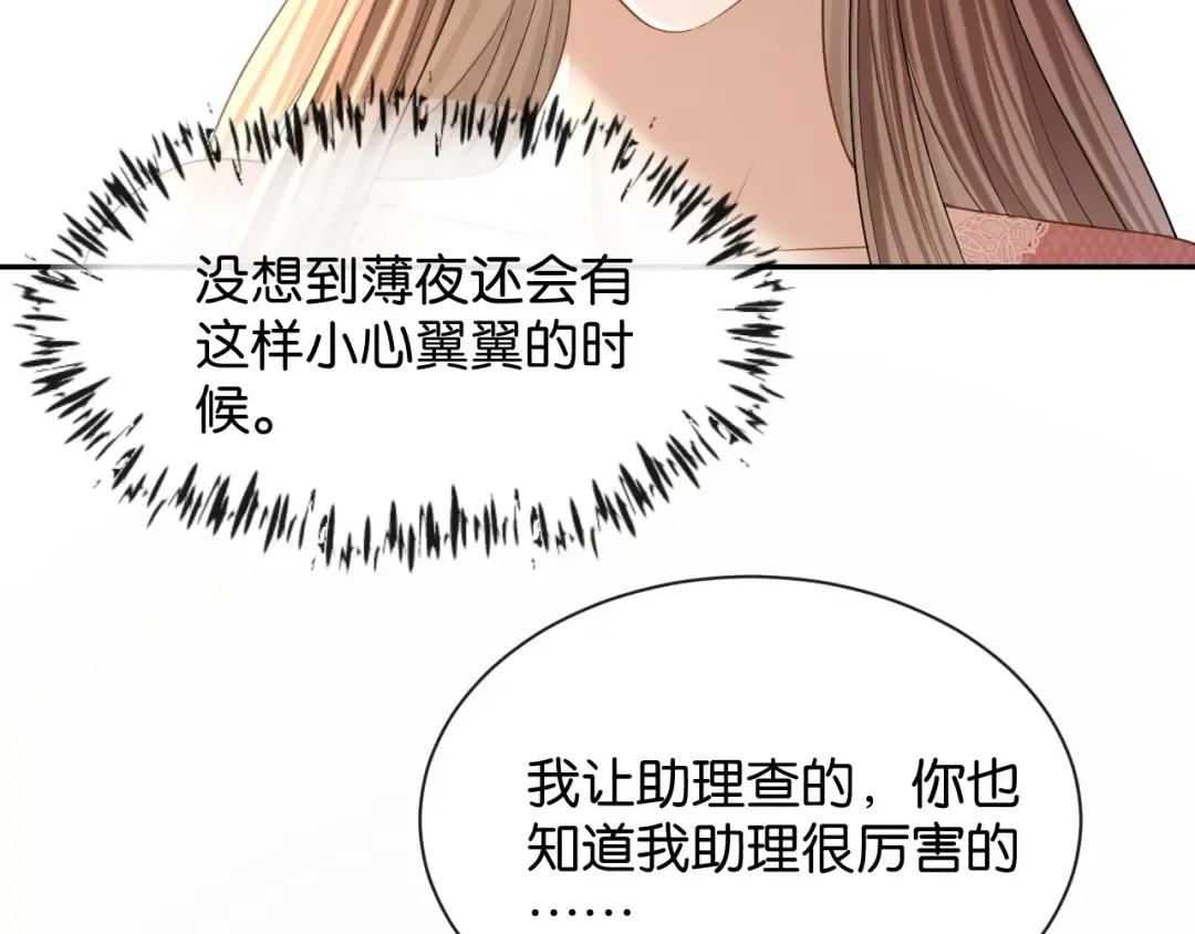 第65话 礼物上门 第7页