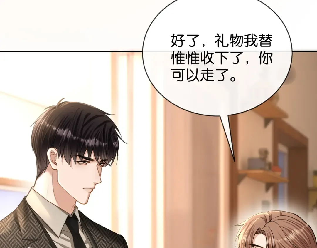 第65话 礼物上门 第10页