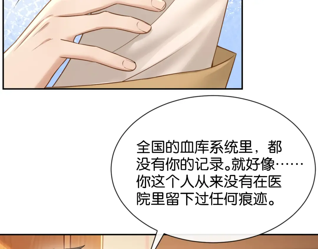 第65话 礼物上门 第17页