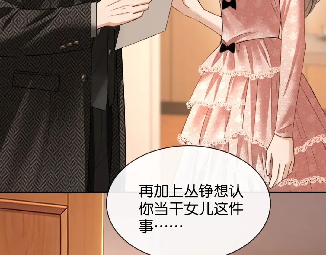 第65话 礼物上门 第19页