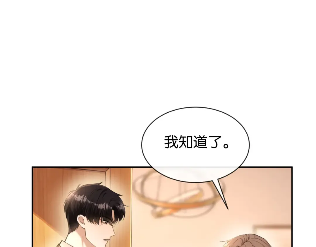 第65话 礼物上门 第31页