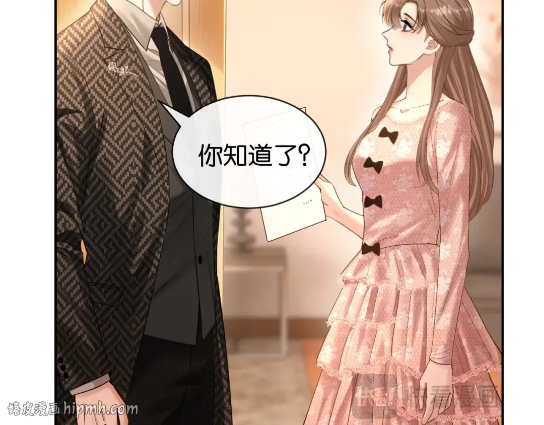 第65话 礼物上门 第32页
