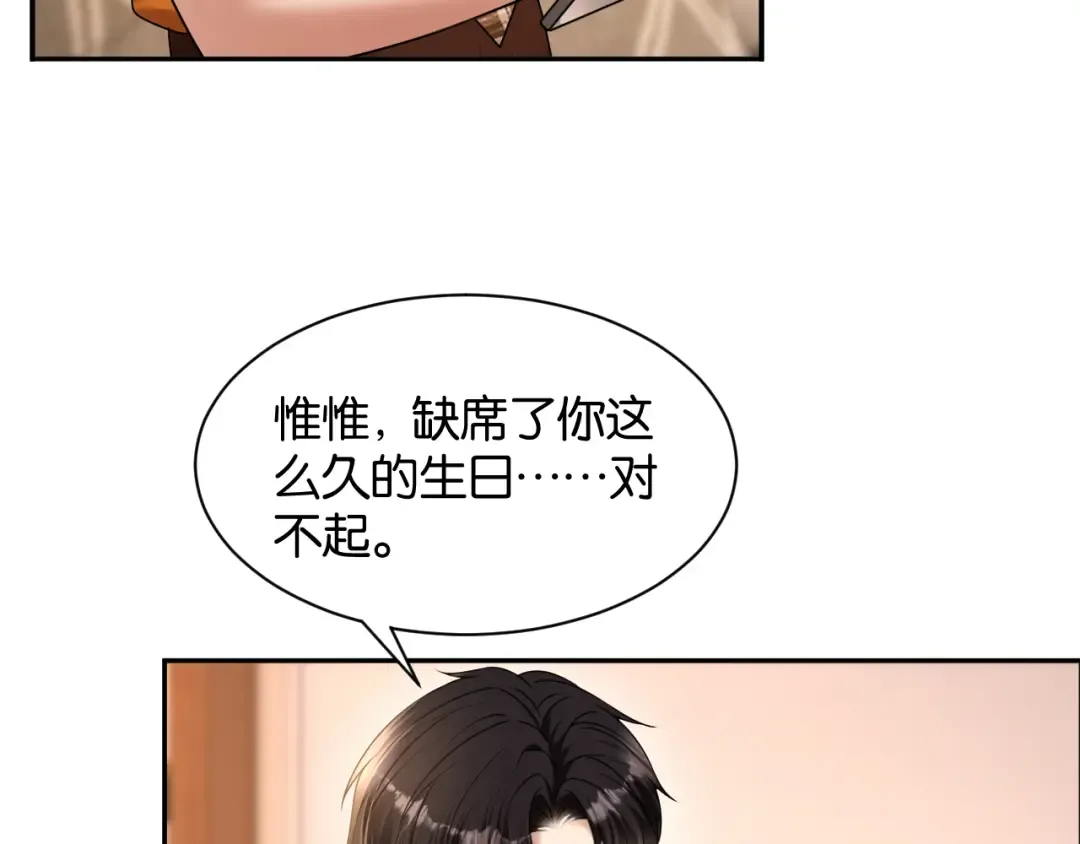 第65话 礼物上门 第75页