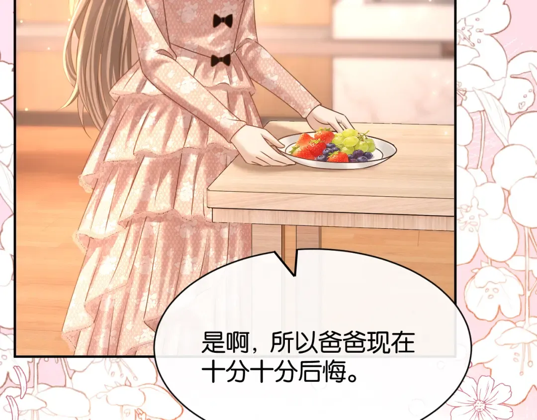 第65话 礼物上门 第94页