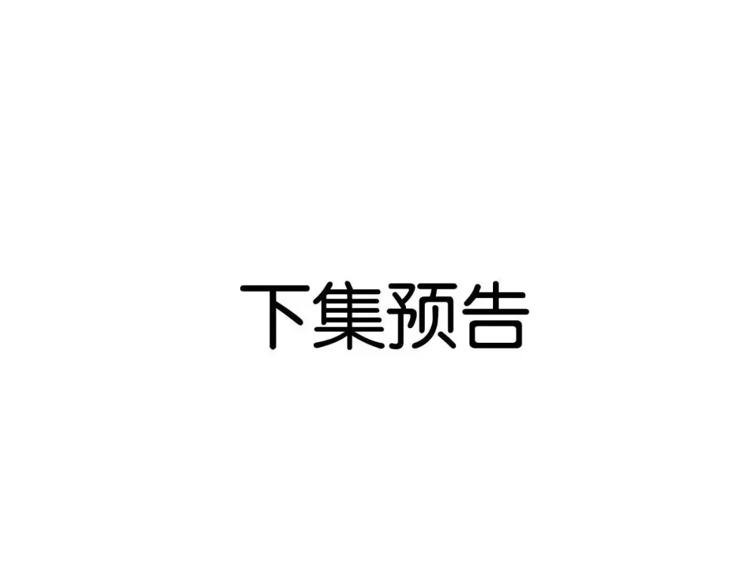 第65话 礼物上门 第119页