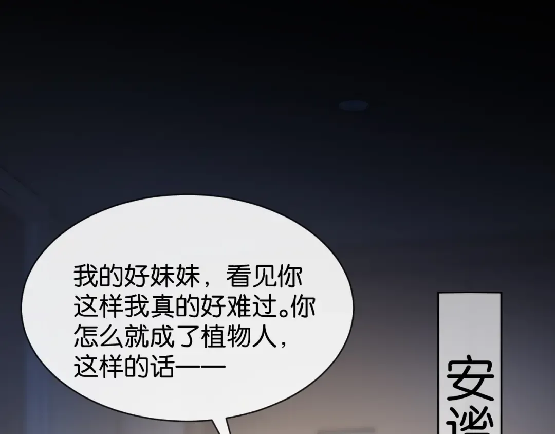 第66话 安谧 第31页