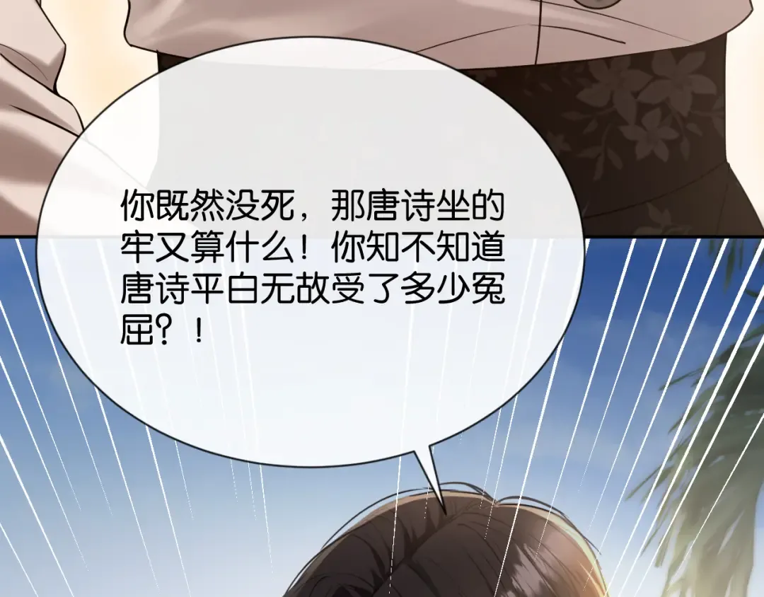 第66话 安谧 第77页