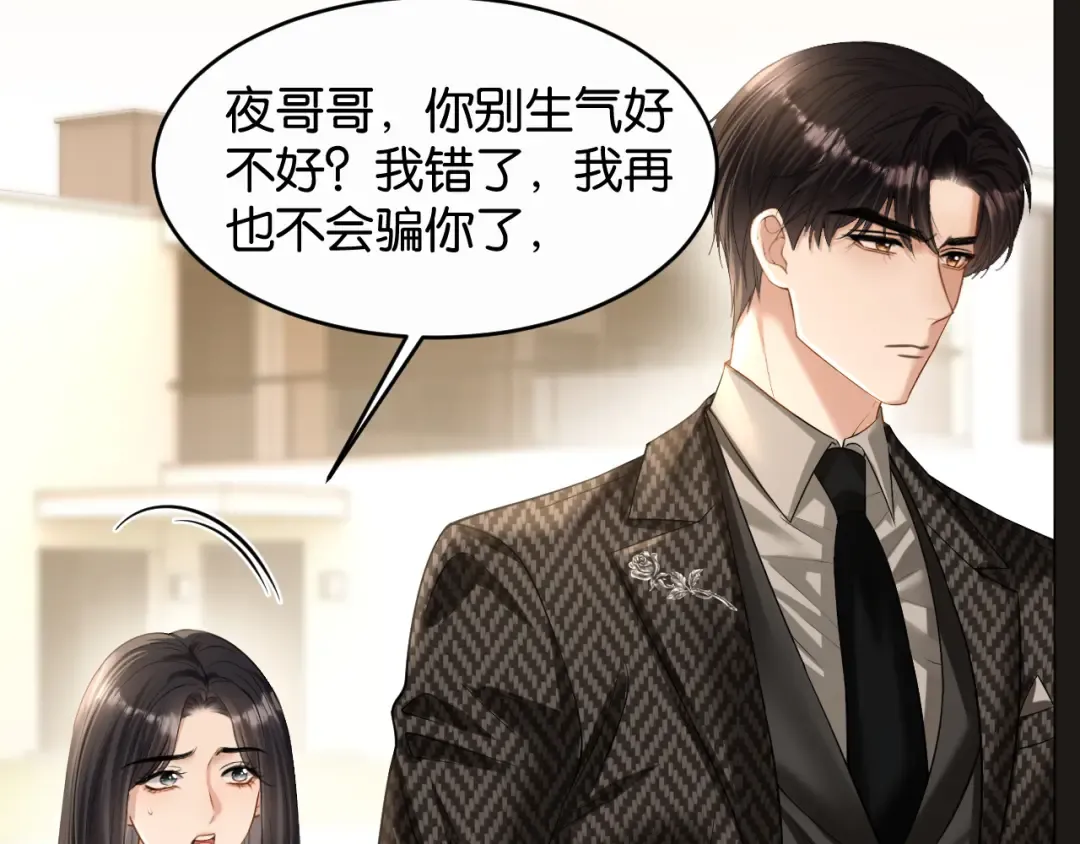 第66话 安谧 第94页