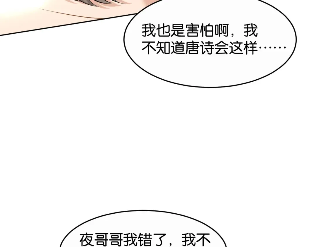 第66话 安谧 第97页