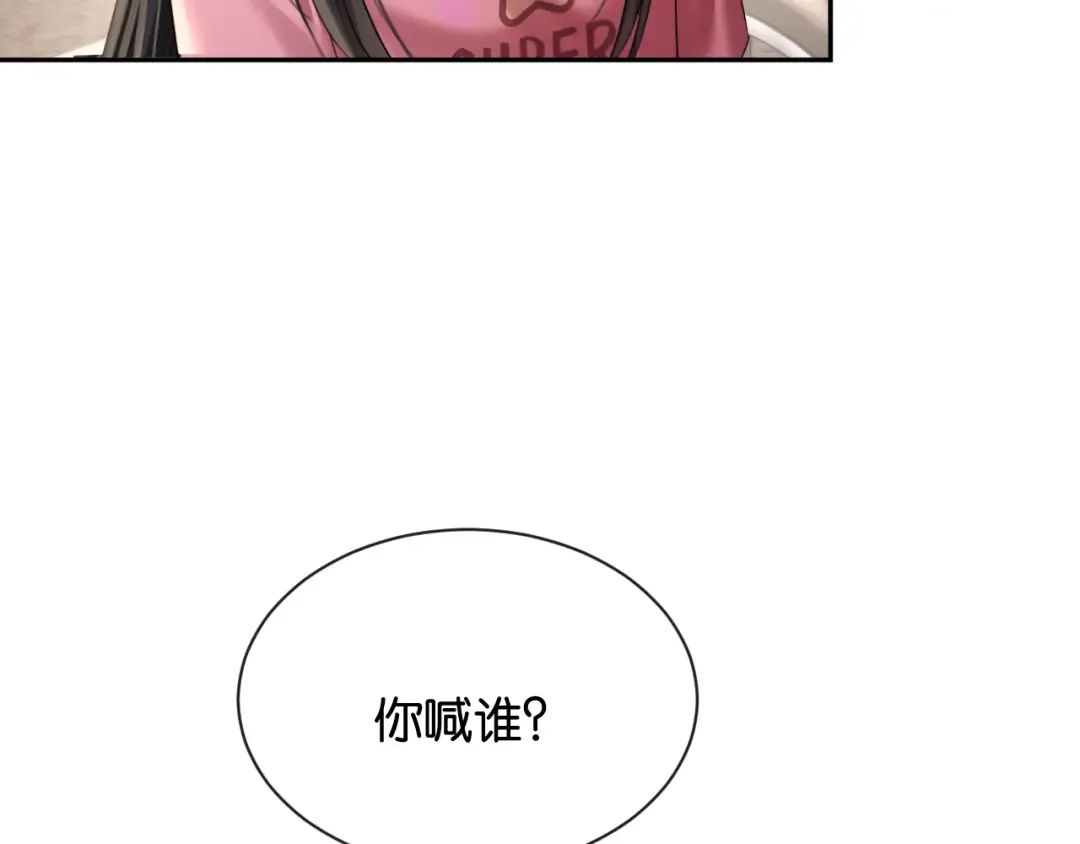 第67话 薄颜 第6页