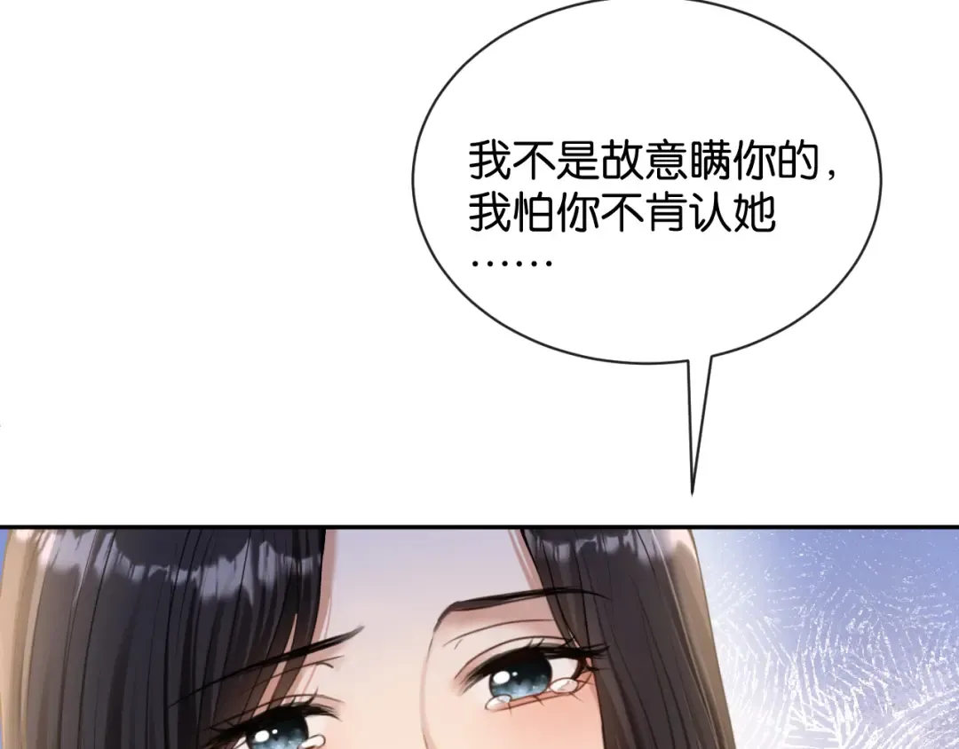 第67话 薄颜 第11页
