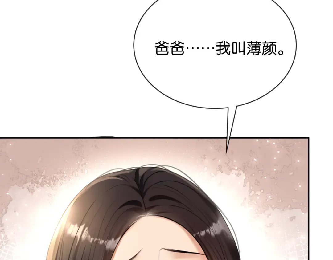 第67话 薄颜 第13页