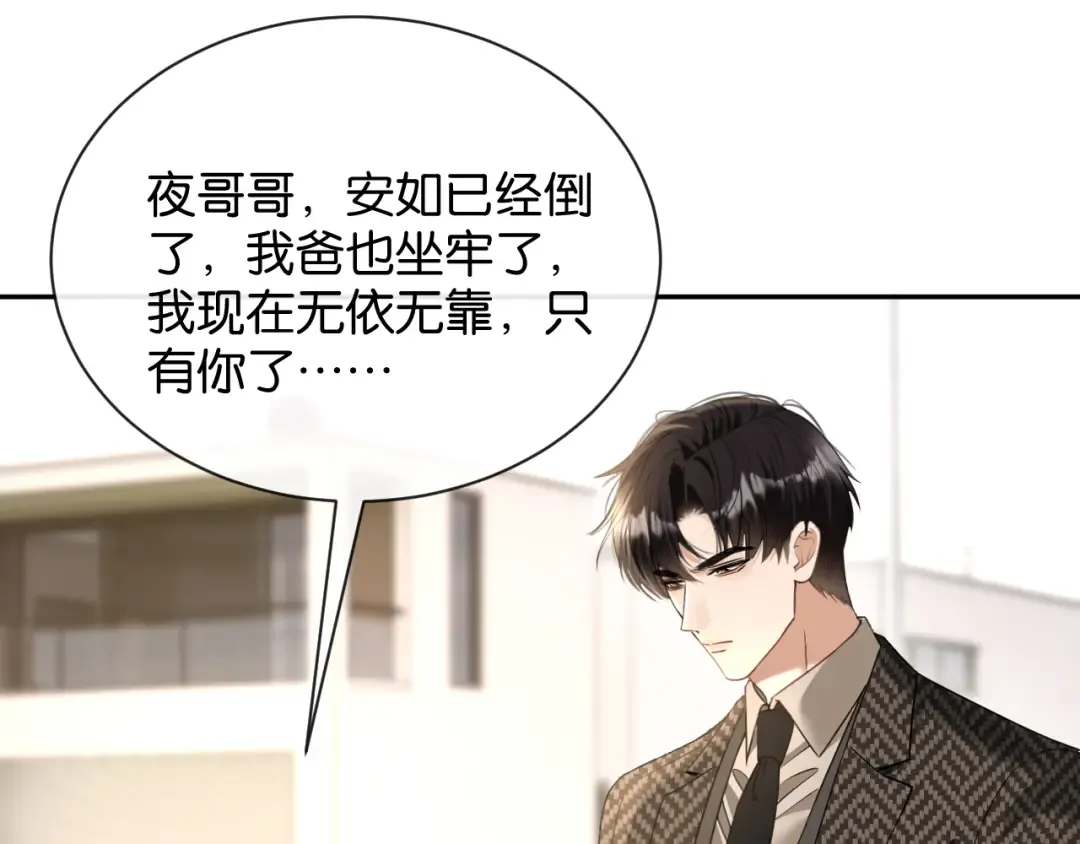 第67话 薄颜 第15页