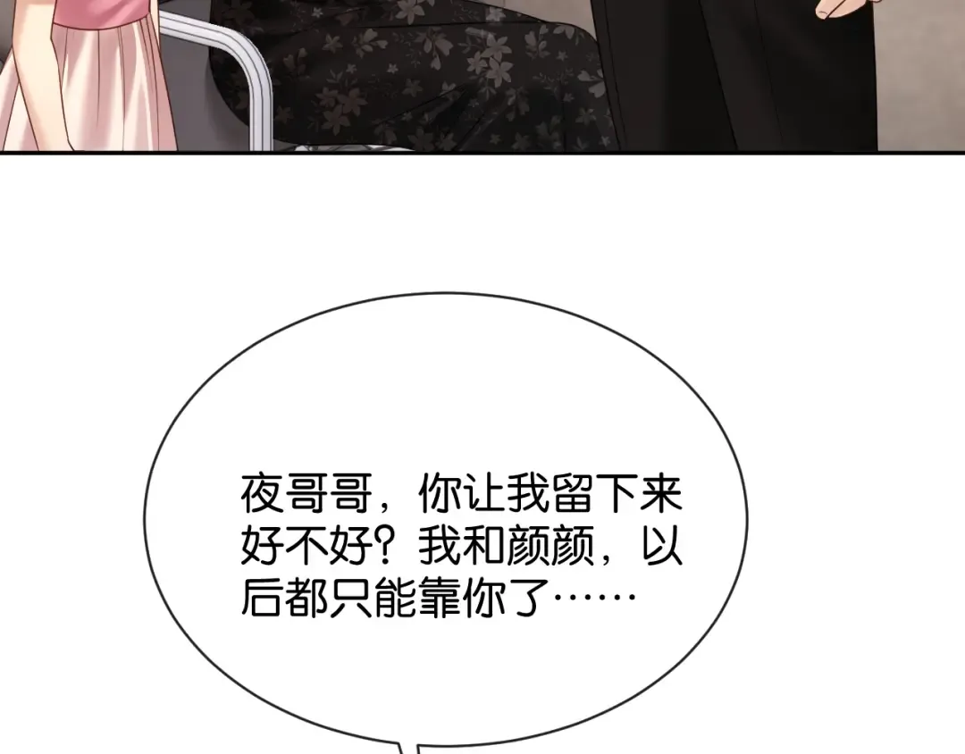 第67话 薄颜 第17页