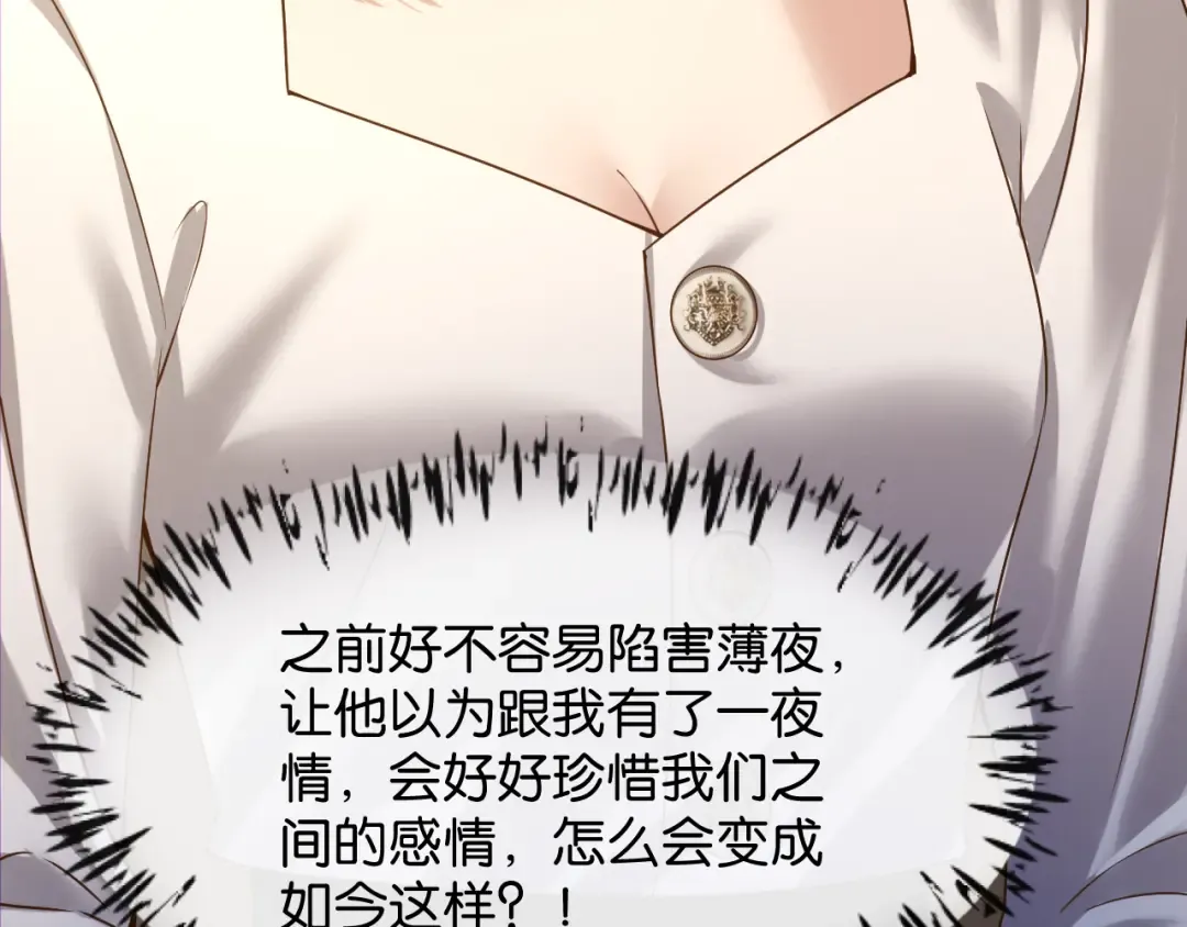 第67话 薄颜 第47页
