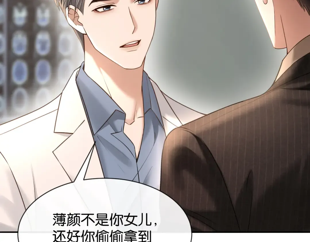 第67话 薄颜 第72页