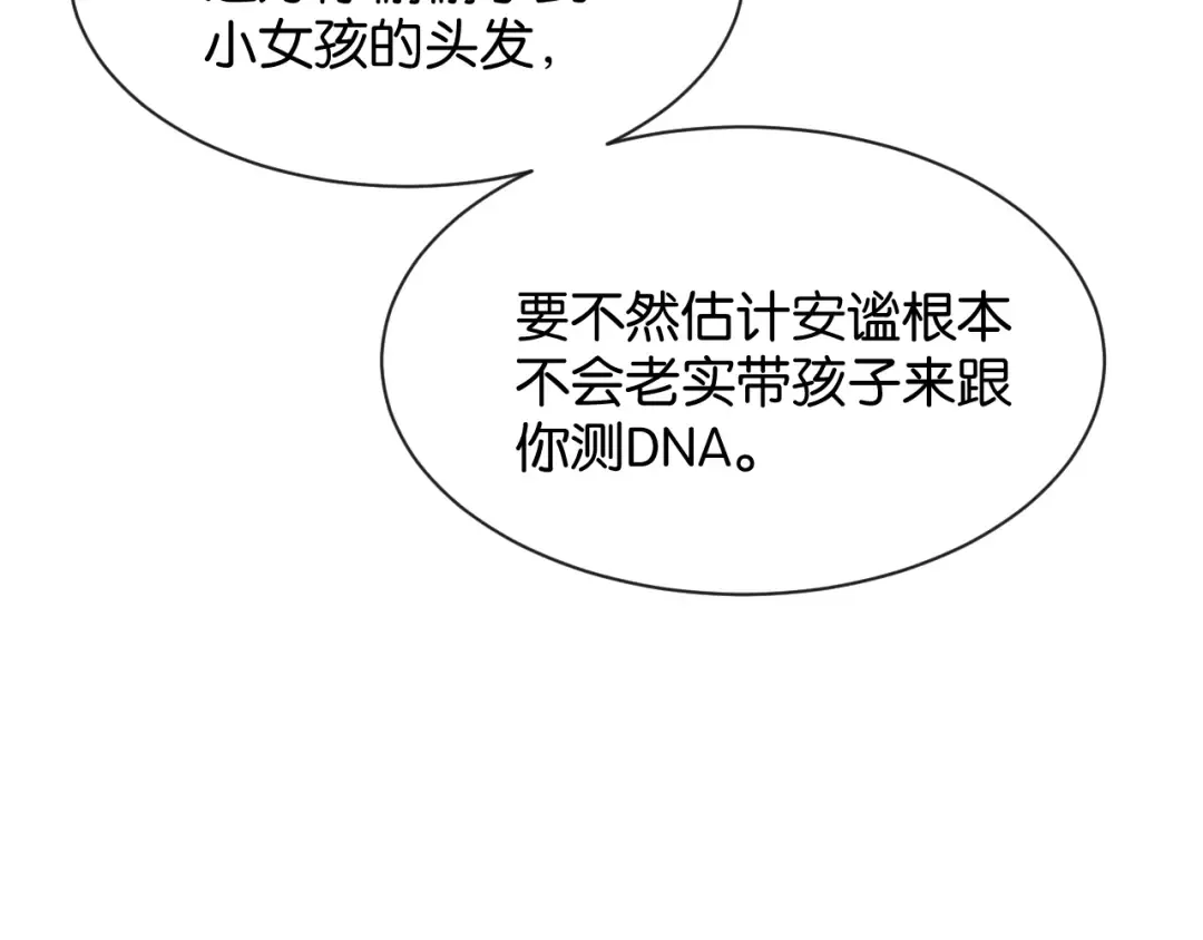 第67话 薄颜 第73页