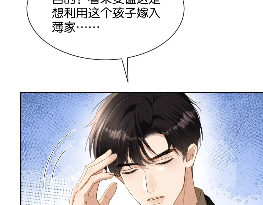 第67话 薄颜 第88页