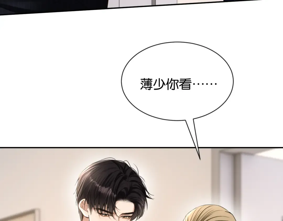 第67话 薄颜 第92页
