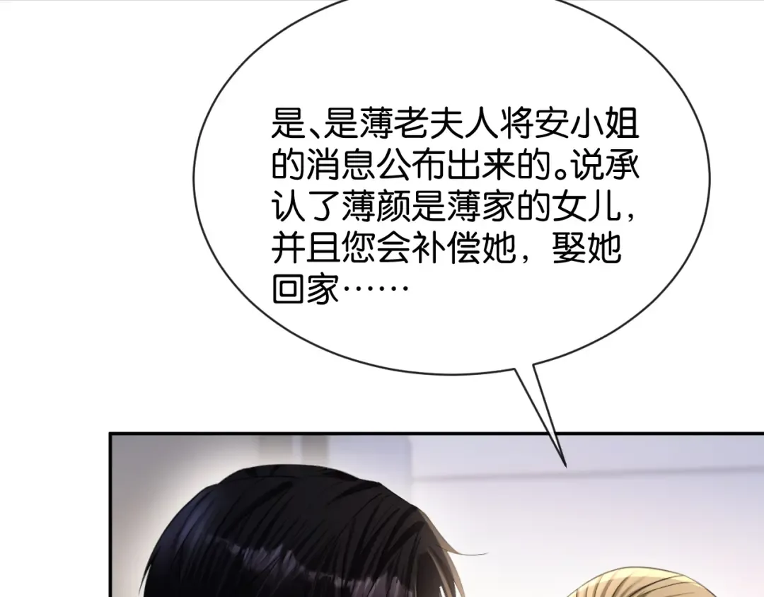 第67话 薄颜 第96页