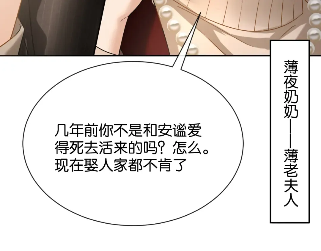 第67话 薄颜 第101页