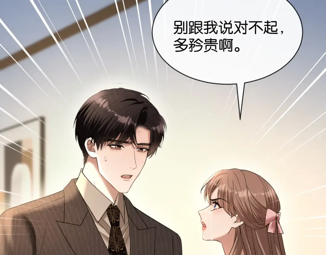 第68话 爆料 第89页