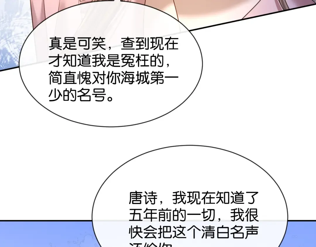 第68话 爆料 第92页
