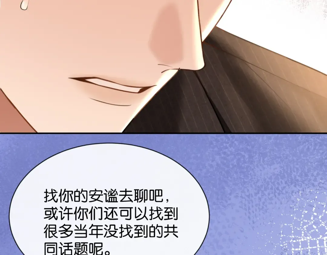 第68话 爆料 第100页