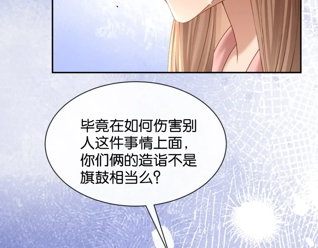 第68话 爆料 第102页