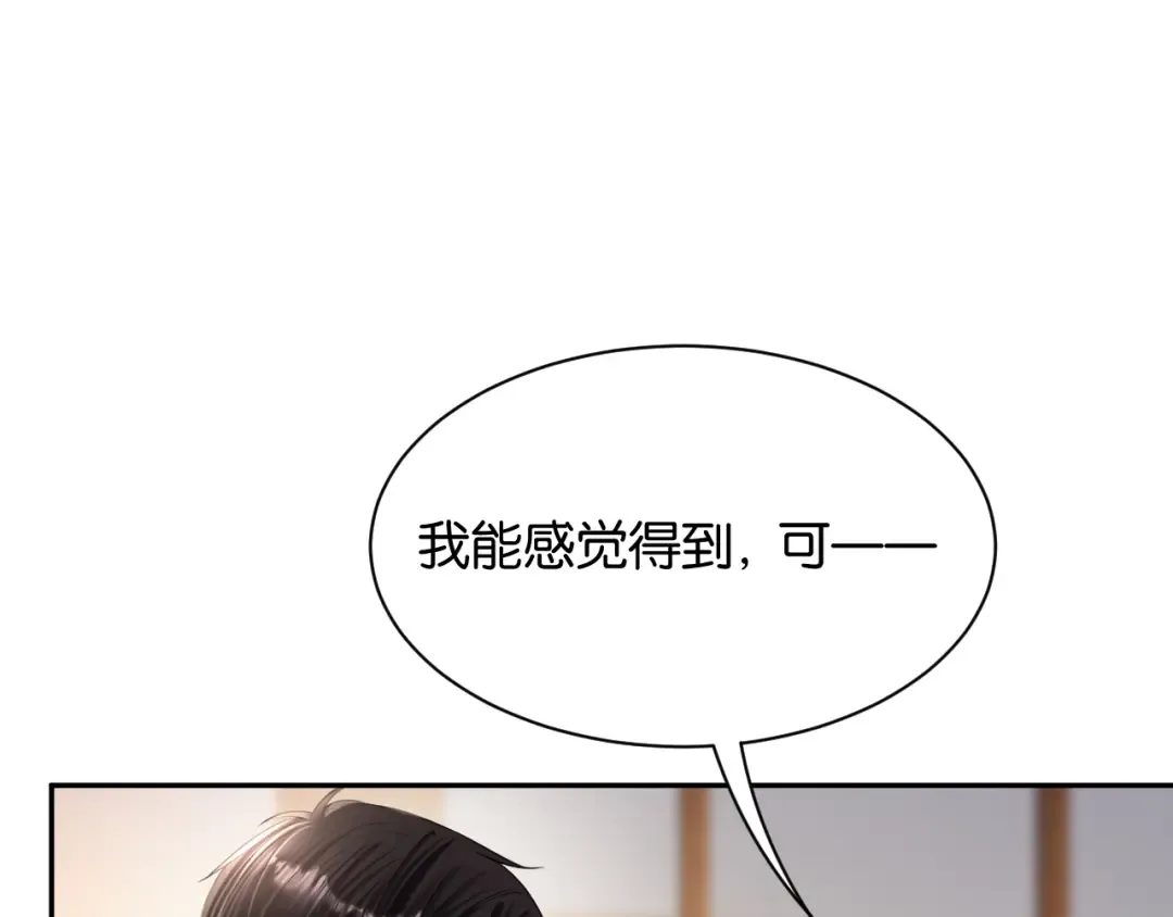 第69话 安谧的计划 第4页