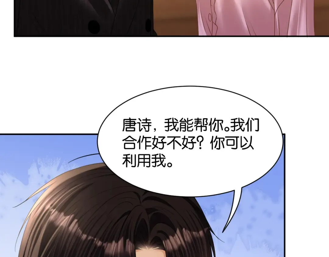 第69话 安谧的计划 第6页