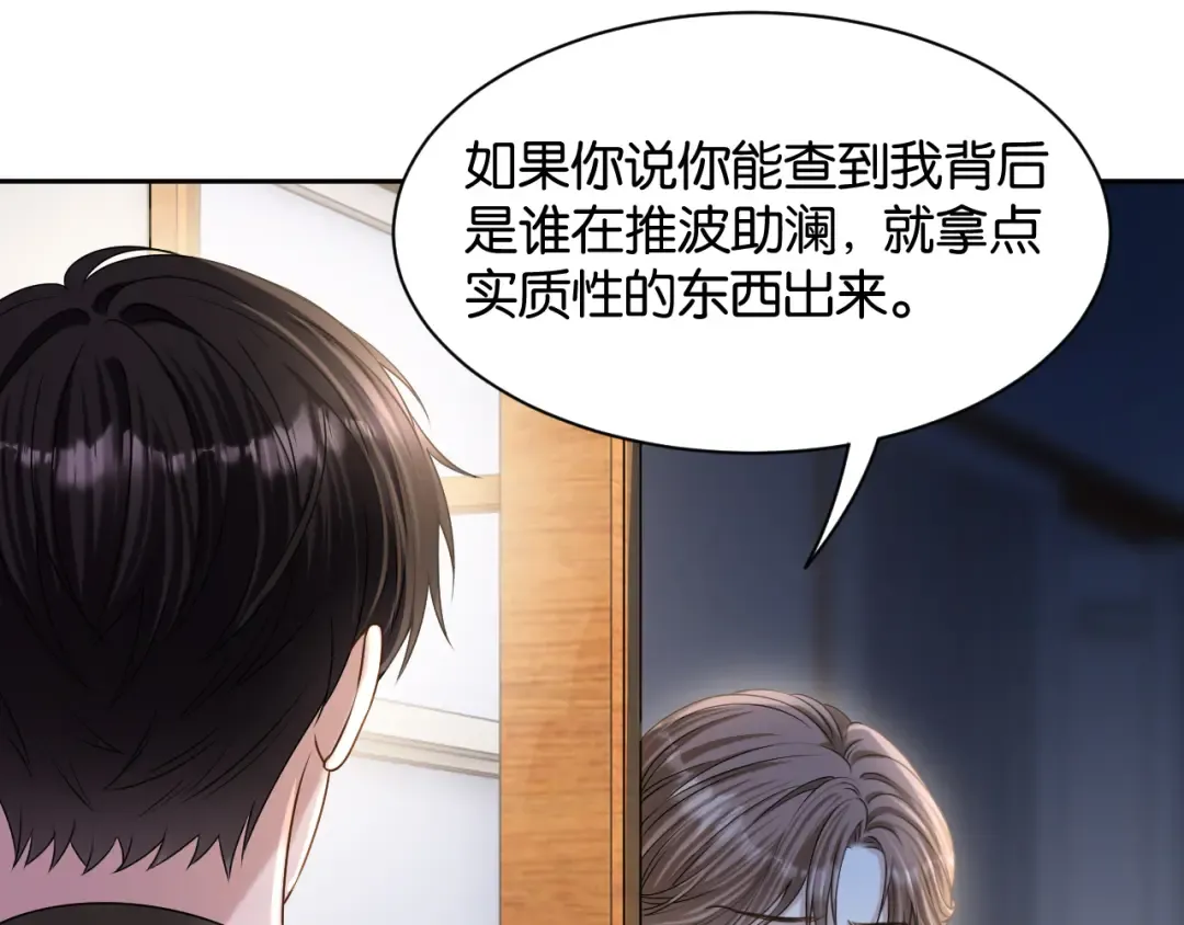 第69话 安谧的计划 第14页