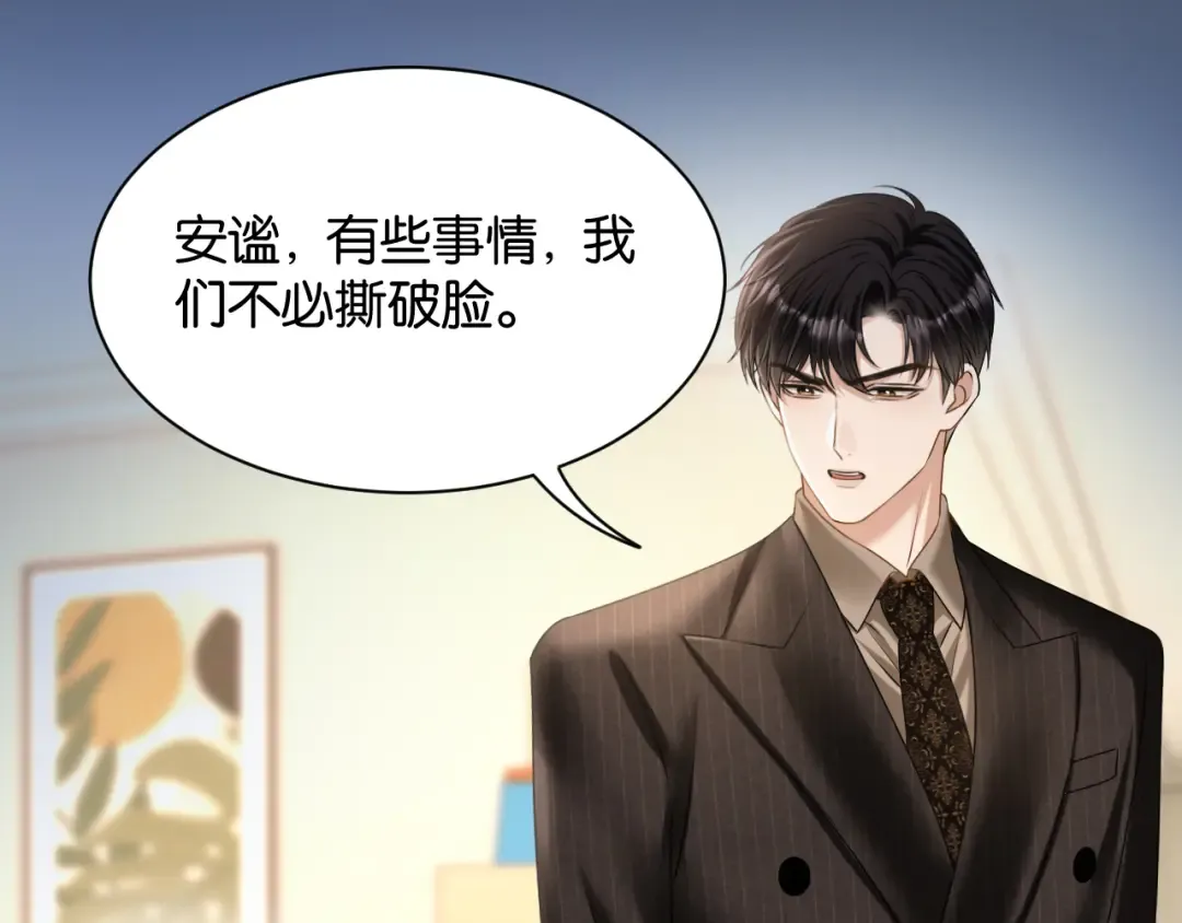 第69话 安谧的计划 第33页