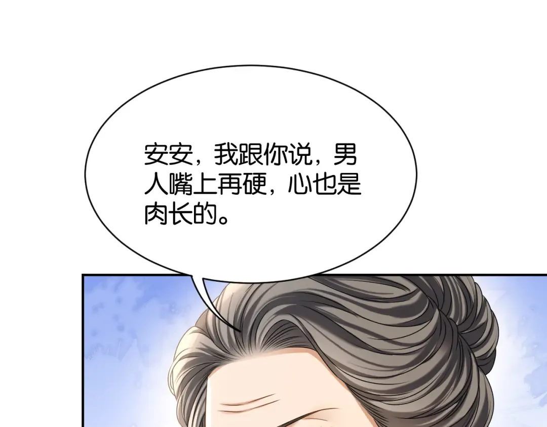 第69话 安谧的计划 第60页