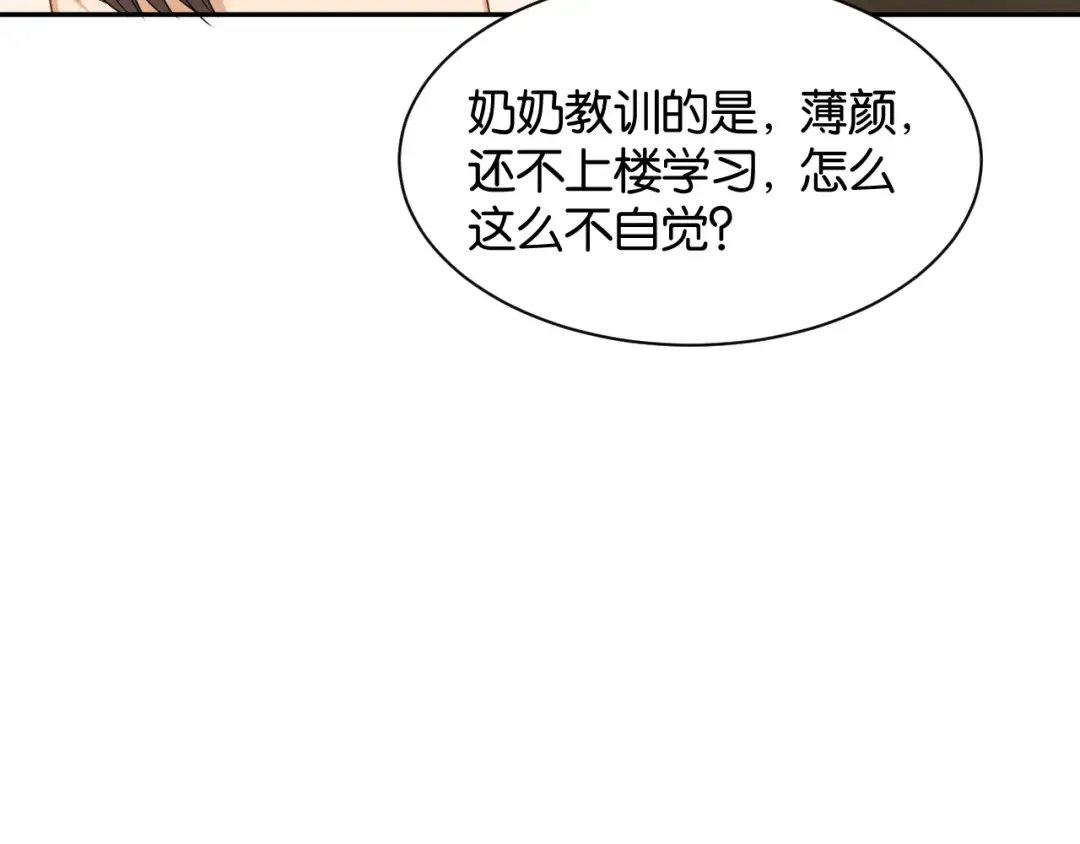 第69话 安谧的计划 第67页